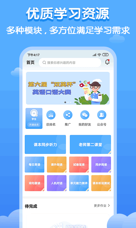 双英口语app学生版