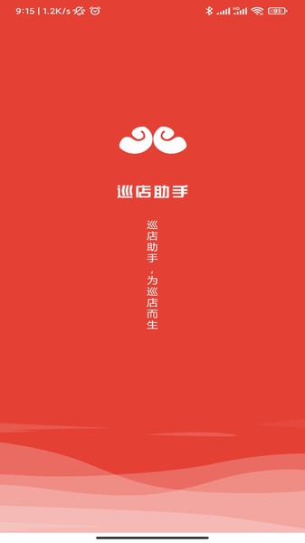 巡店助手app最新版 巡店助手app