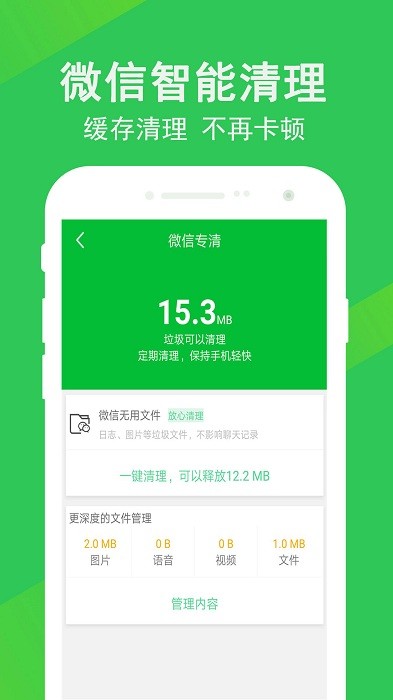 快速清理大师app 快速清理大师软件