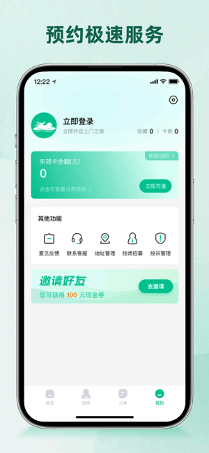 东郊到家app