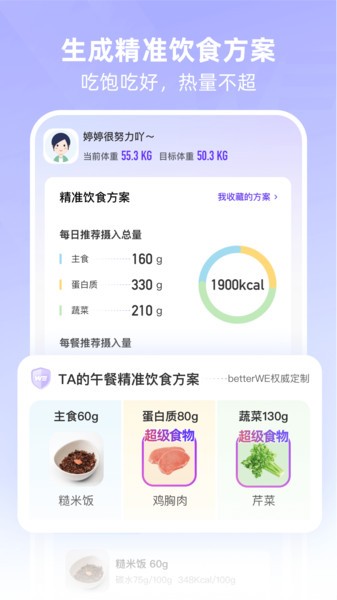 betterwe星球热量查询 betterwe星球app