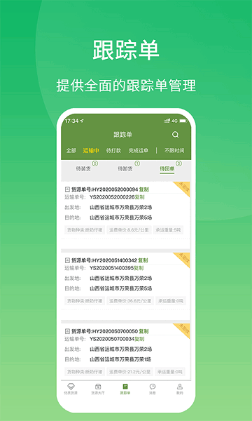 牧原通司机版app下载