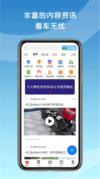 天天摩托 天天摩托app