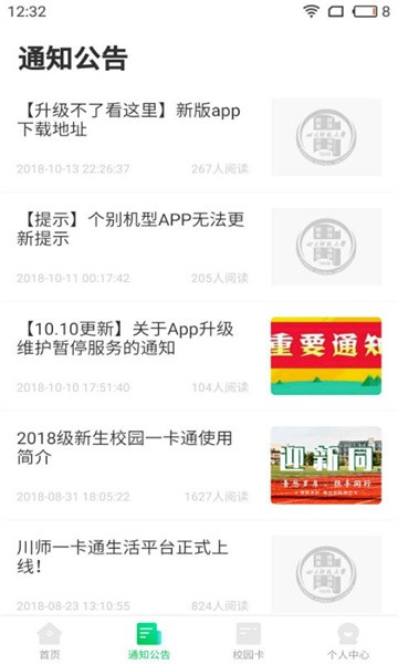 川师一卡通app下载