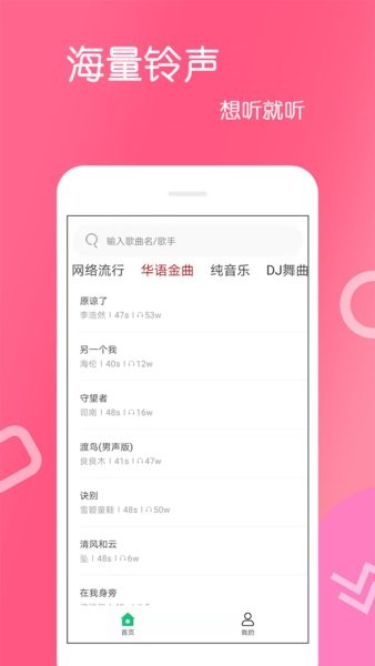 免费铃声歌曲大全 免费铃声下载手机
