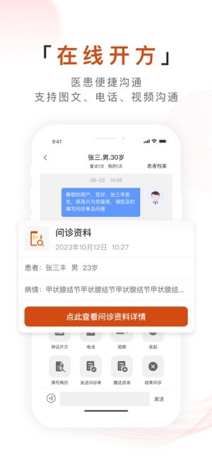 百姓中医慧康堂服务平台 百姓中医慧康堂app