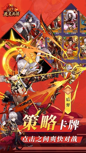 魔灵兵团手游