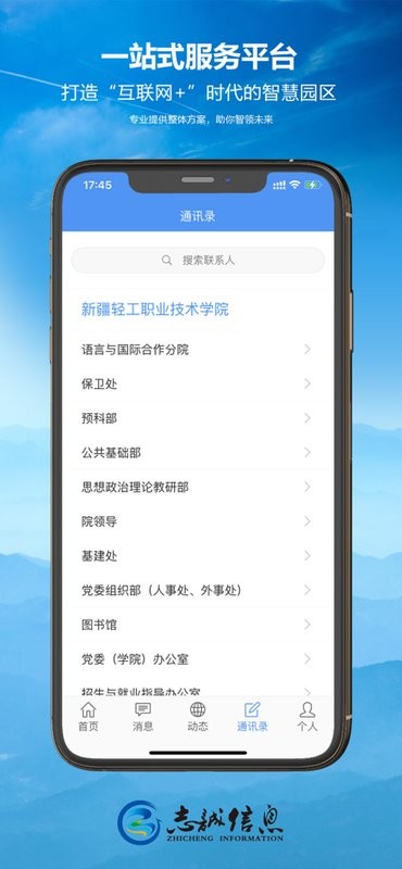 新疆轻工职业技术学院2023(轻职院) 新疆轻工职业技术学院app