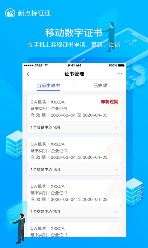 新点标证通app下载