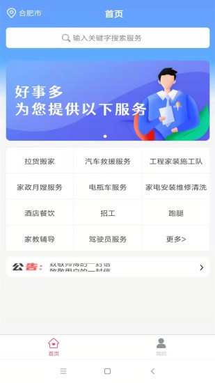 好事多app下载