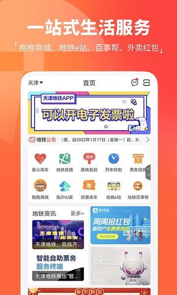 天津地铁手机扫码乘车下载 天津地铁app最新版本