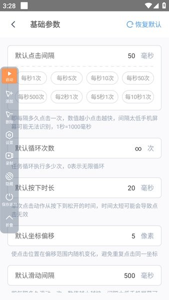 闪指连点器安卓版