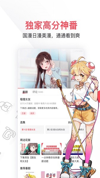 a站客户端(acfun) a站app软件