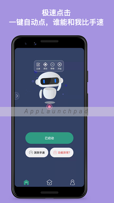 自动点击连点器最新版