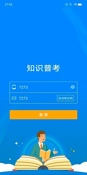 国家电网安全风险管控监督平台 安全风险管控监督平台app下载官网