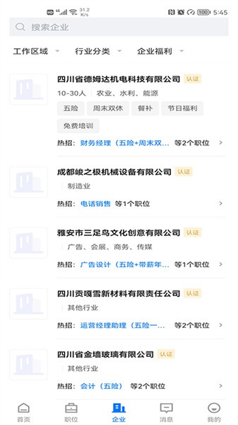 雅安人才网软件 雅安人才网下载