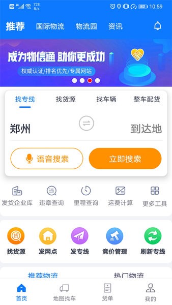 物通网物流公司版app 物通网物流公司版下载