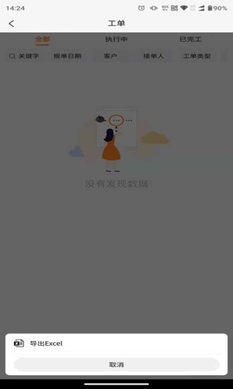橙子工单app下载 橙子工单下载