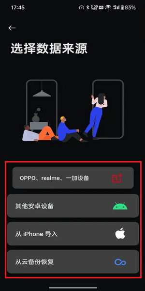 一加搬家下载 一加搬家app官方版下载