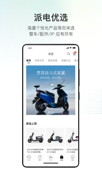 派电出行app