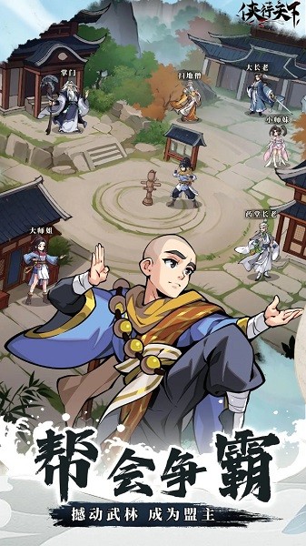 侠行天下游戏 侠行天下手游