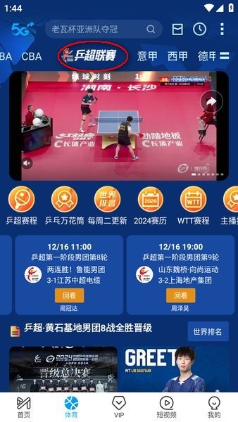 咪咕体育免费直播手机app