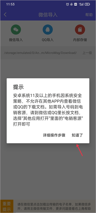 电销客源官方下载