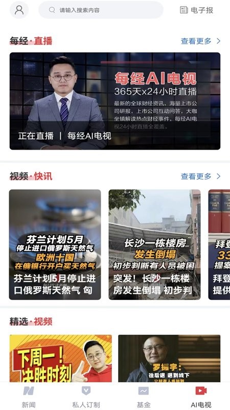每日经济新闻app