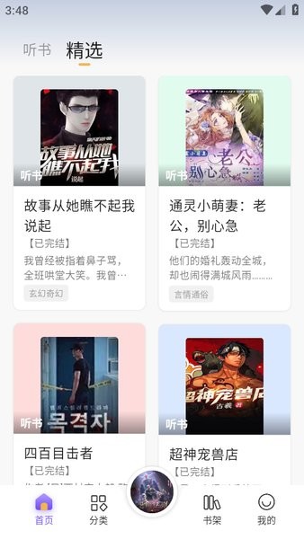 云动听书app官方正版