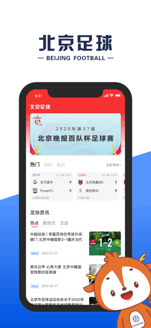 北京足球app