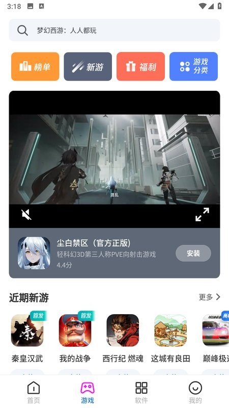 黑鲨应用市场官方版