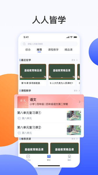 微校随申学app
