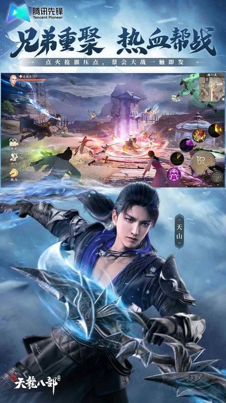新天龙八部手游云游戏 新天龙八部云游戏