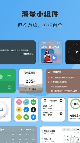 亿象小组件官方 亿象小组件app