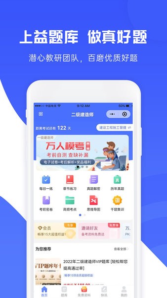 益题库 益题库手机版