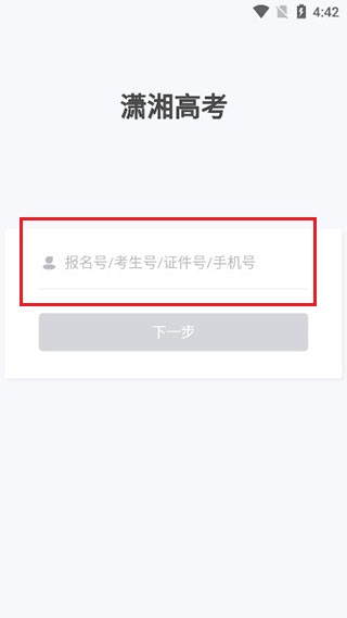 潇湘高考下载最新版本