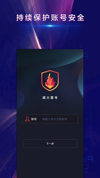 战火密令app 战火密令手机版