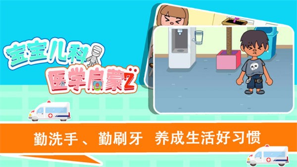 宝宝趣味救护巴士 宝宝趣味救护巴士游戏