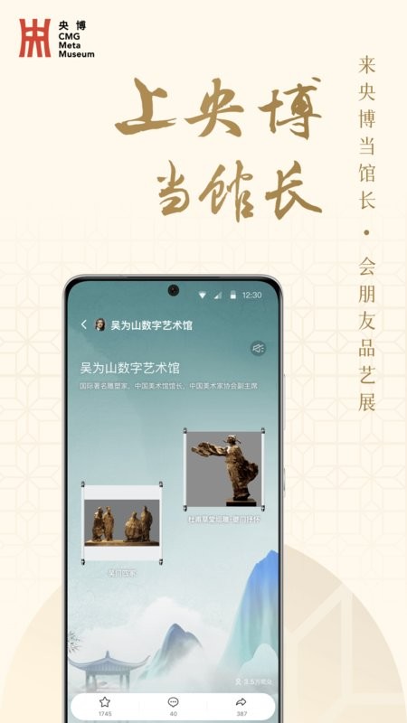 中央广播电视总台数字文化艺术博物馆 央博app官方版