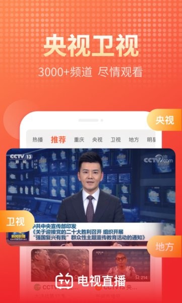 电视直播大全- 手机电视 电视直播大全下载官方版