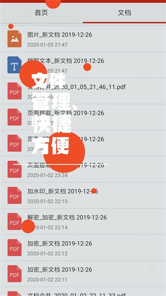 pdf处理助手app