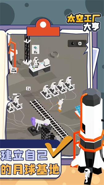 太空工厂大亨汉化版下载