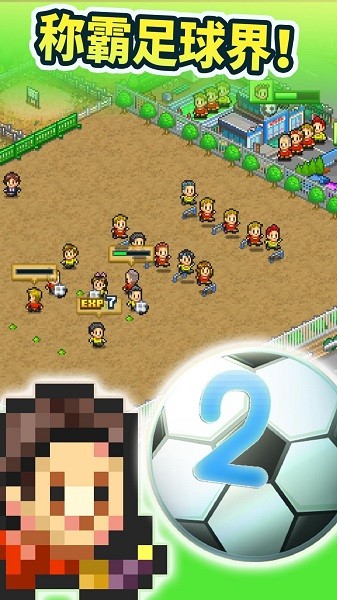 冠军足球2中文版 冠军足球2手机版