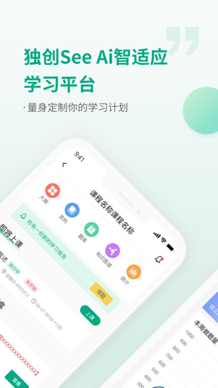恒企网校app