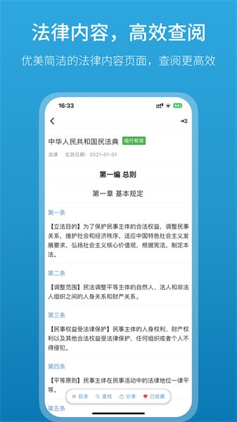 法律百宝箱 法律百宝箱app