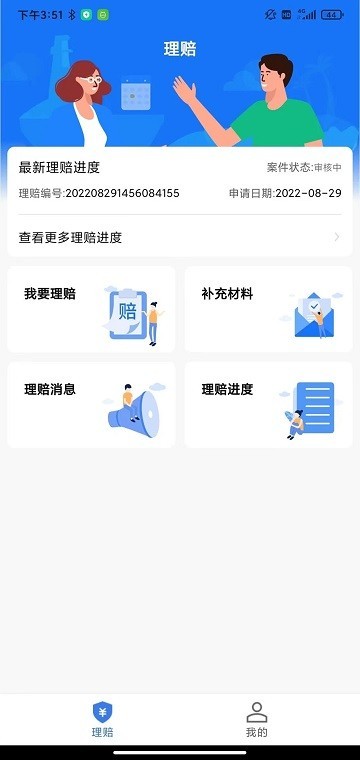 理赔一站通app官方