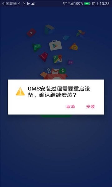 华为gms谷歌安装器下载 华为gms安装器下载