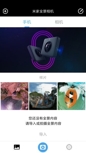 米家全景相机app下载