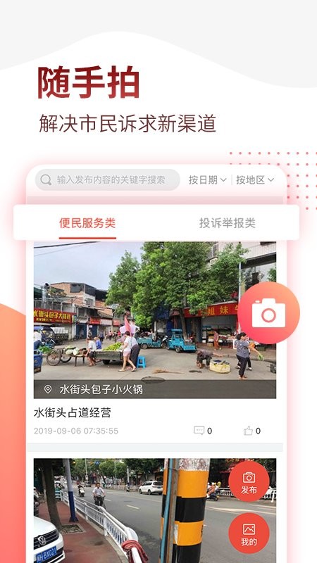 掌上南平app 掌上南平官方版