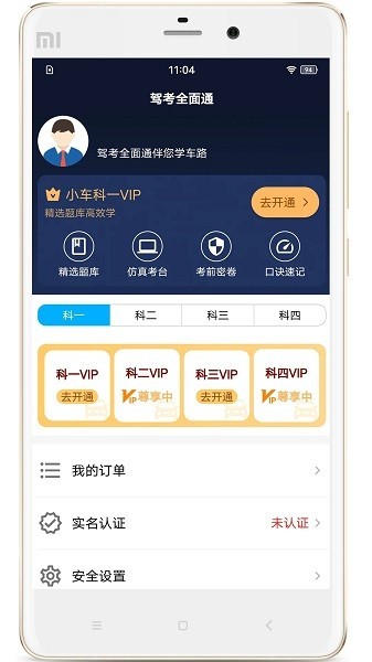 驾考全面通打卡 驾考全面通app